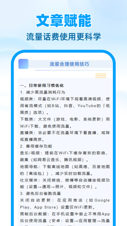 话费流量手机查询4