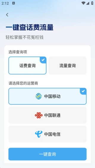 话费流量手机查询