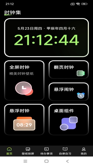 时钟Zen桌面小组件