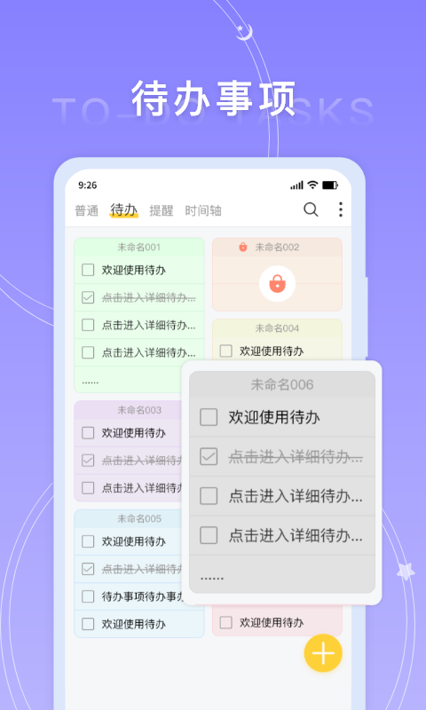 好用便签app1