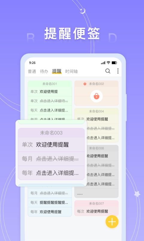 好用便签app2