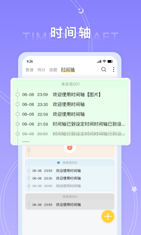 好用便签app3