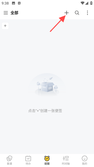 好用便签app