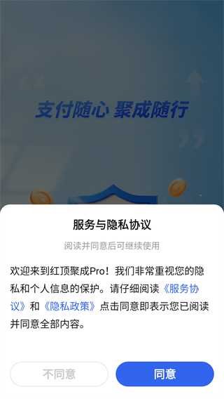 红顶聚成Pro