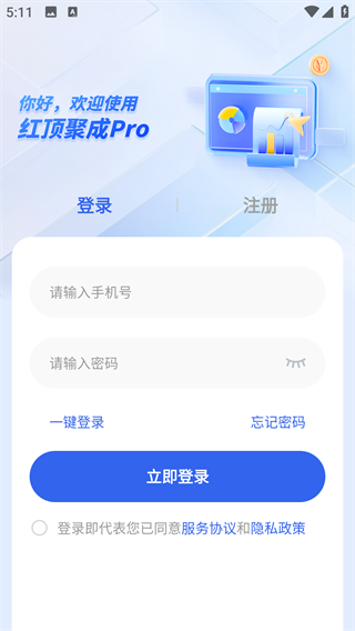 红顶聚成Pro