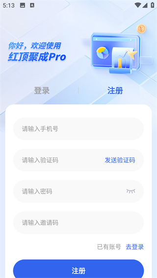 红顶聚成Pro