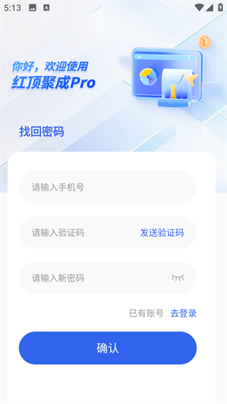 红顶聚成Pro
