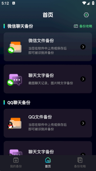 免费聊天记录微备份