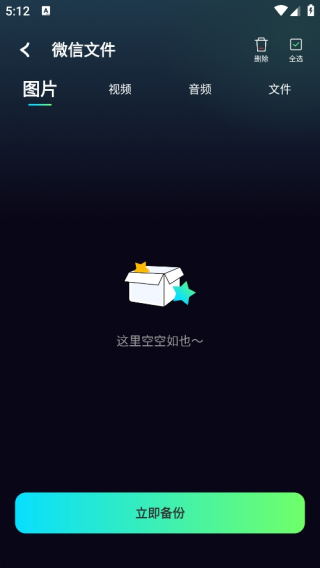 免费聊天记录微备份