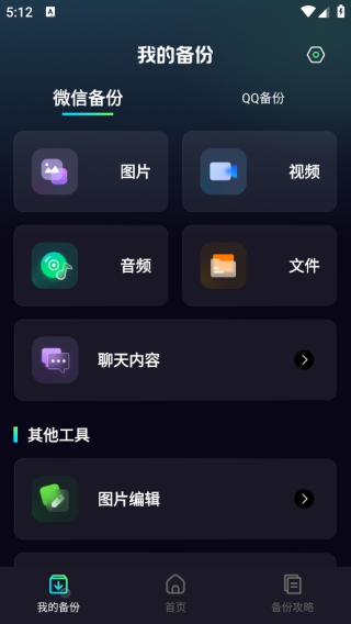 免费聊天记录微备份