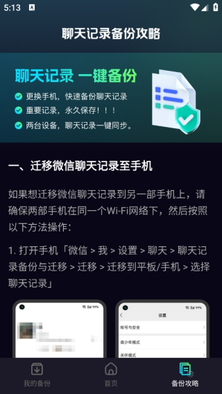 免费聊天记录微备份
