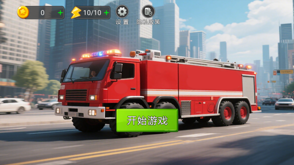 消防车救火模拟