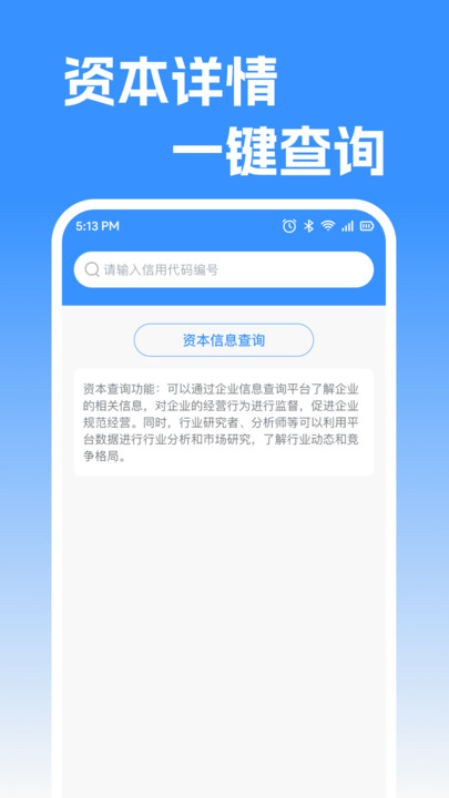 企业信息快快查1