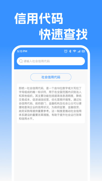 企业信息快快查2