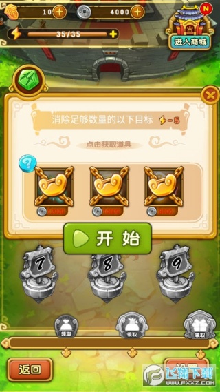 主公来消它三国消消乐1