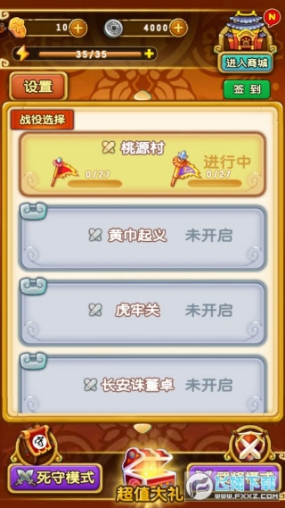 主公来消它三国消消乐3