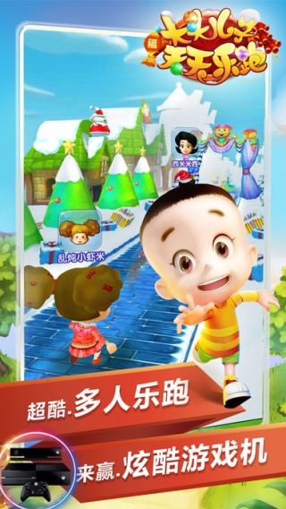 大头儿子天天乐跑2