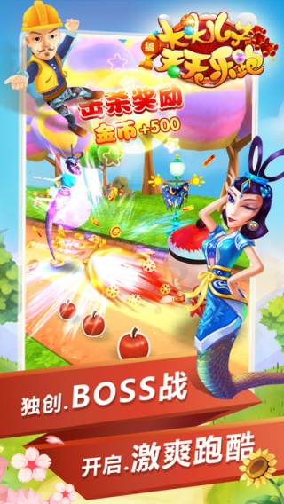 大头儿子天天乐跑4