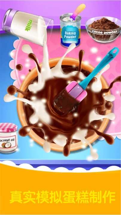 公主学做冰淇淋3