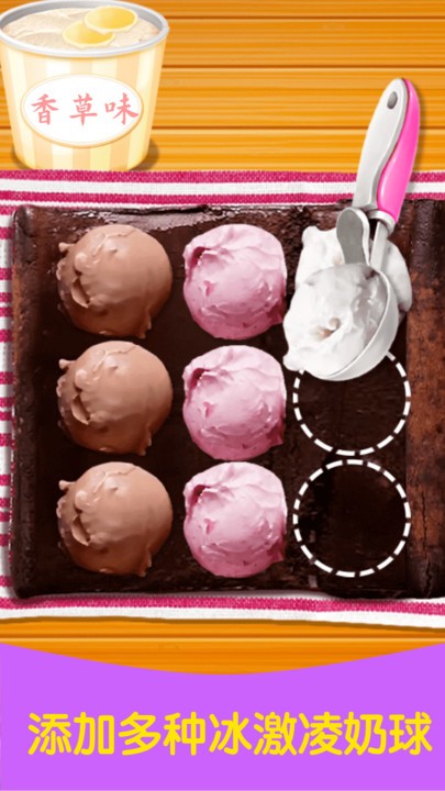 公主学做冰淇淋4