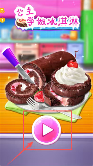 公主学做冰淇淋