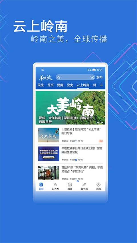 羊城晚报电子版1