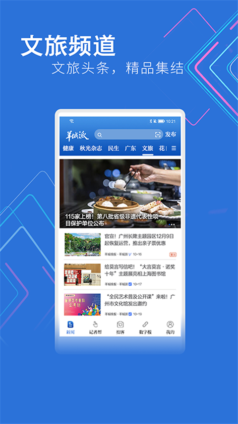 羊城晚报电子版3