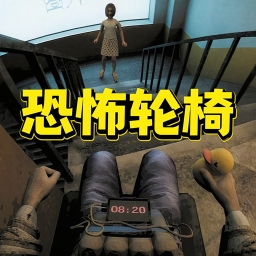 脱离困境椅子束缚