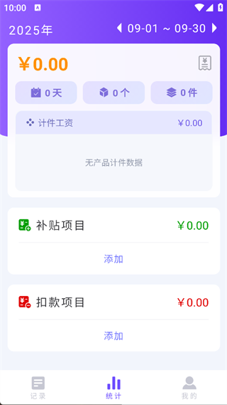 计件记录3