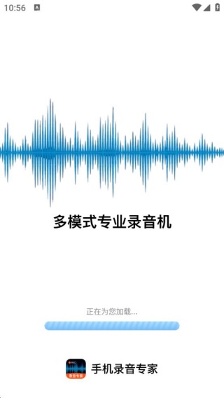 手机录音专家