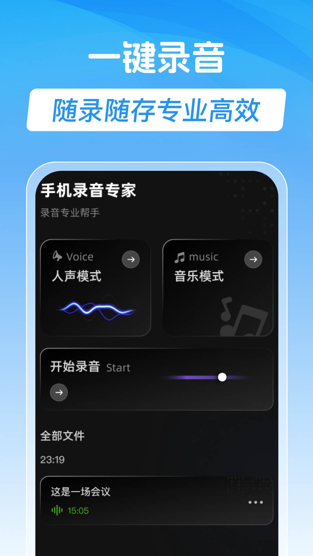 手机录音专家1