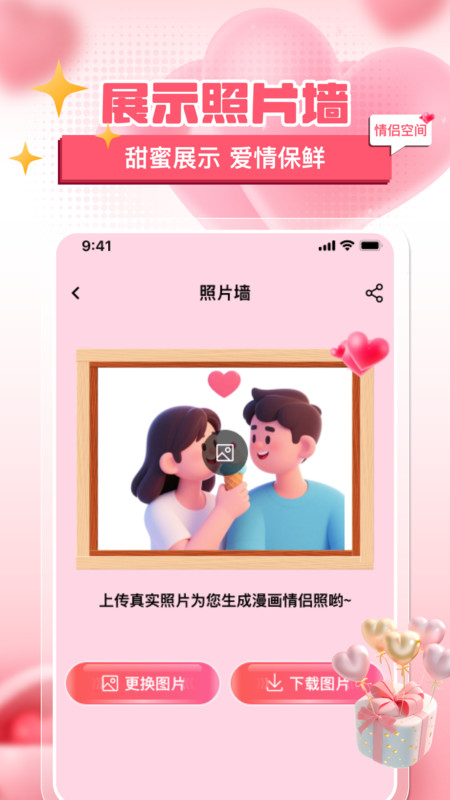 情侣心动日常记录1