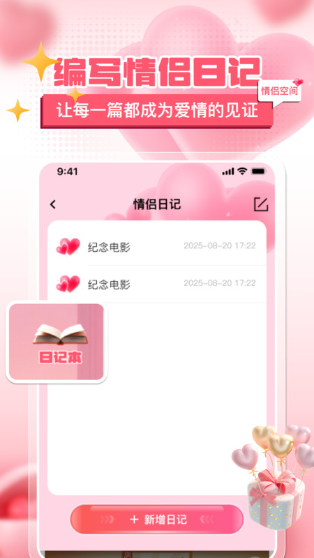 情侣心动日常记录3