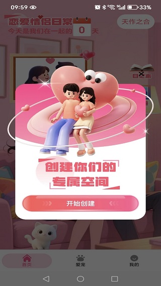 情侣心动日常记录