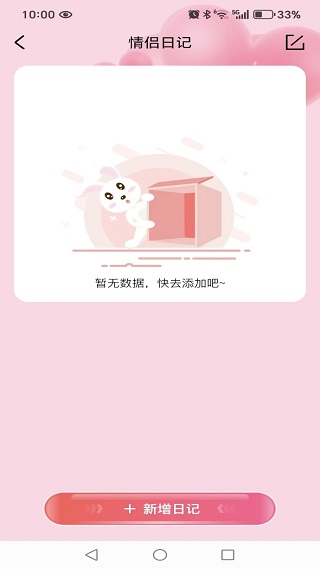 情侣心动日常记录