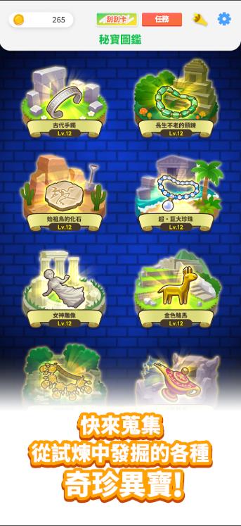 LINE秘宝挖挖哇4