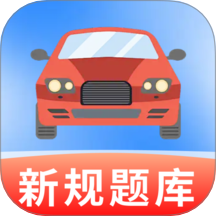 驾考科一宝典