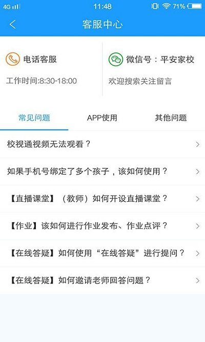 平安家校-家长端1