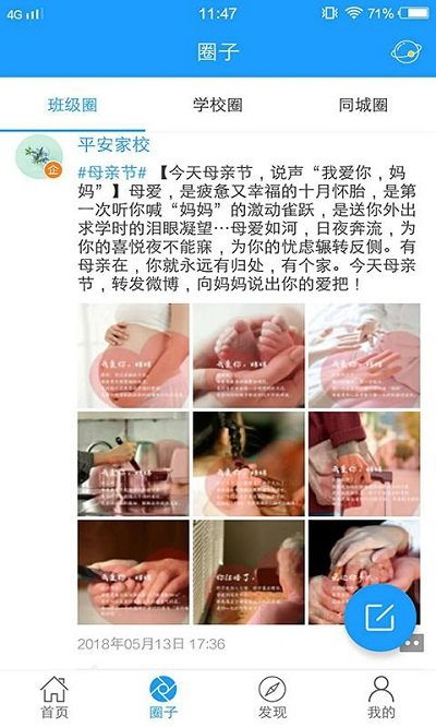 平安家校-家长端2