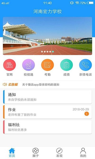 平安家校-家长端3