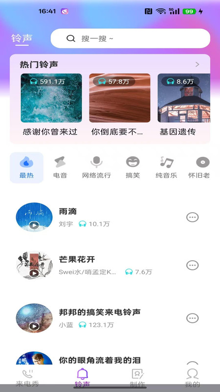 来电铃声免费大全1