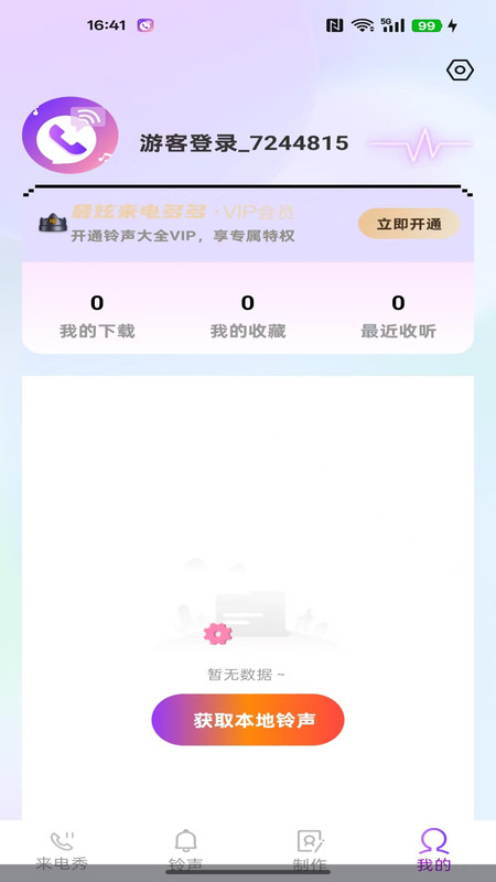 来电铃声免费大全2