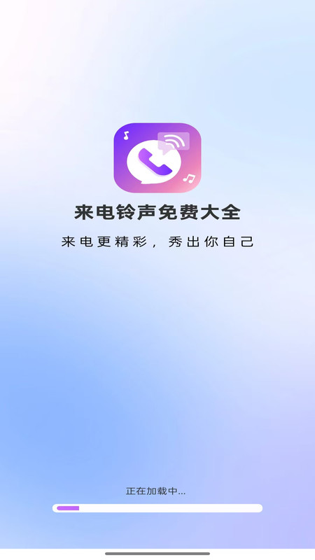 来电铃声免费大全3