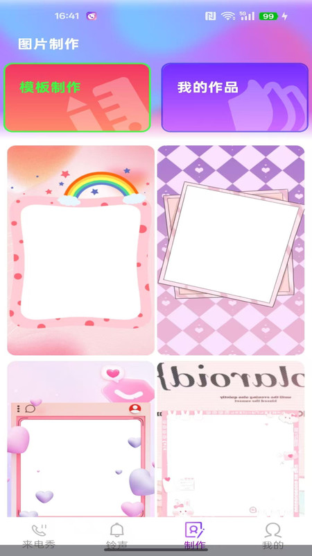 来电铃声免费大全4