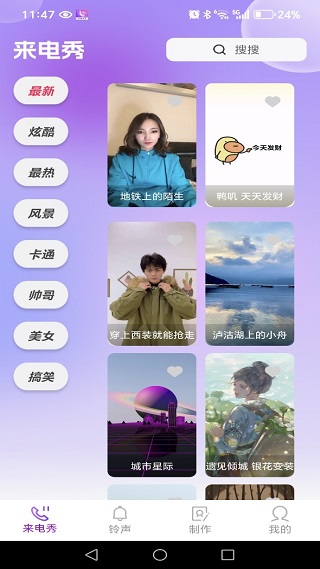 来电铃声免费大全