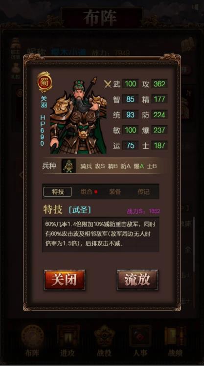 三国记激斗2