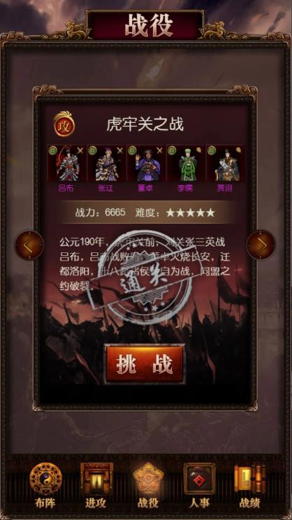 三国记激斗3