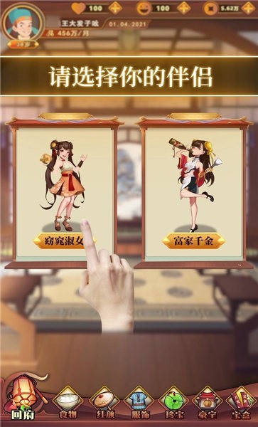 我在古代有条街3