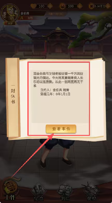 我在古代有条街