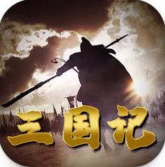 三国记2